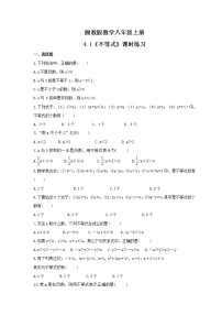 湘教版八年级上册4.1 不等式习题