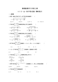 湘教版八年级上册4.5 一元一次不等式组课后复习题