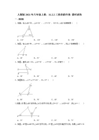 数学11.2.2 三角形的外角复习练习题