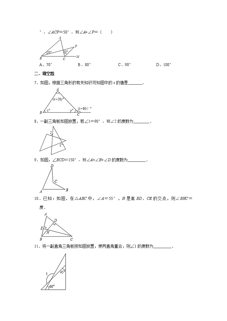 人教版2021年八年级上册：11.2.2三角形的外角 课时训练 word版，含答案02