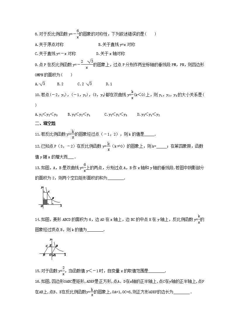 2021年湘教版数学九年级上册1.2《反比例函数的图像与性质》课时练习（含答案）02