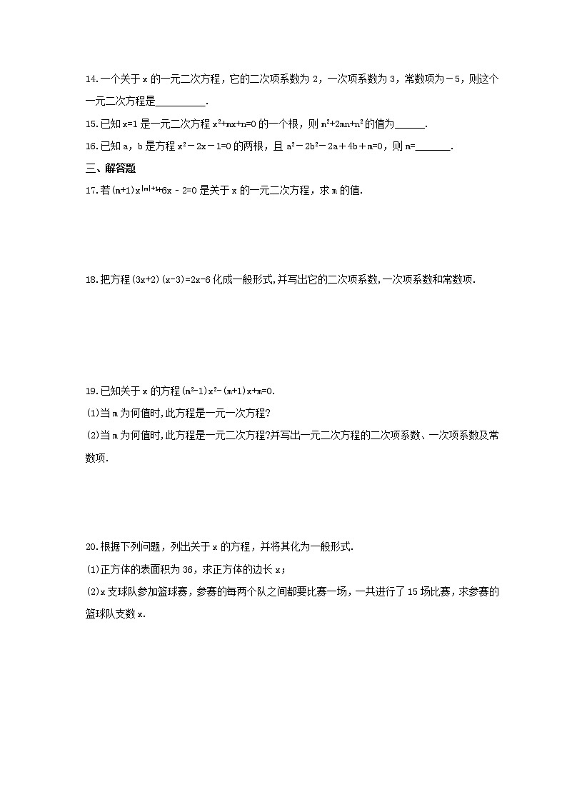 2021年湘教版数学九年级上册2.1《一元二次方程》课时练习（含答案）02