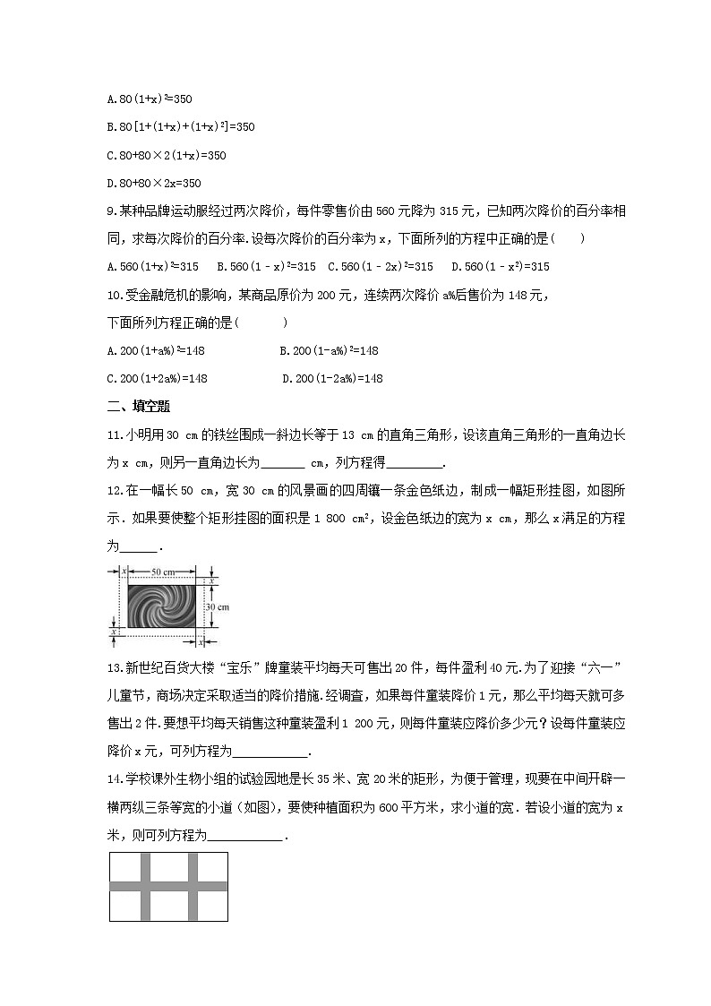 2021年湘教版数学九年级上册2.5《一元二次方程的应用》课时练习（含答案）第2页