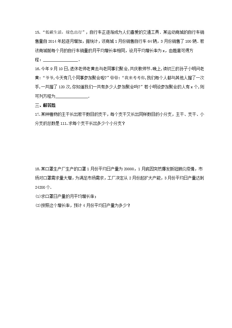 2021年湘教版数学九年级上册2.5《一元二次方程的应用》课时练习（含答案）第3页