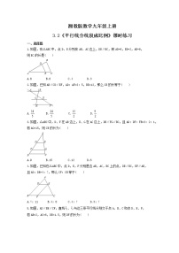 湘教版九年级上册3.2 平行线分线段成比例测试题