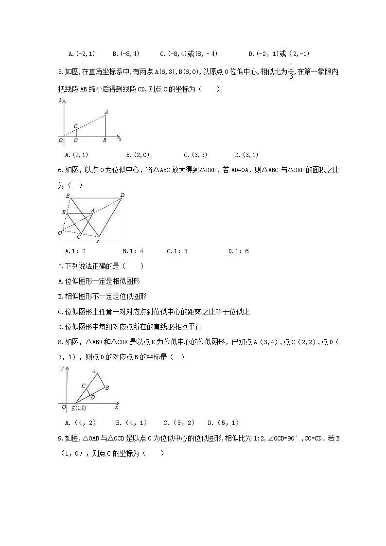 2021年湘教版数学九年级上册3.6《位似》课时练习（含答案）02