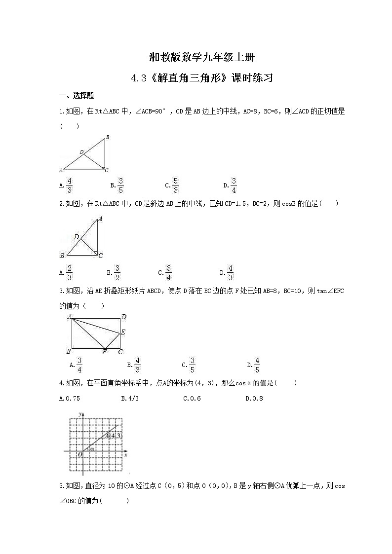 2021年湘教版数学九年级上册4.3《解直角三角形》课时练习（含答案）第1页