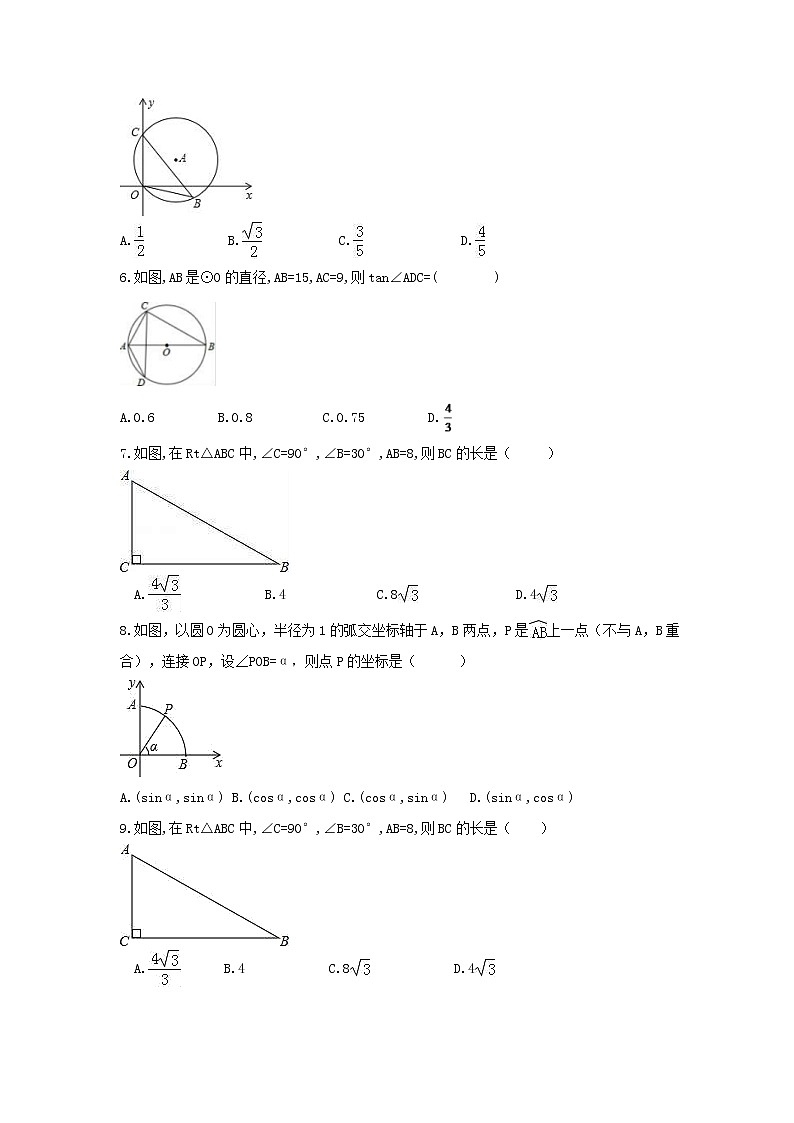 2021年湘教版数学九年级上册4.3《解直角三角形》课时练习（含答案）第2页