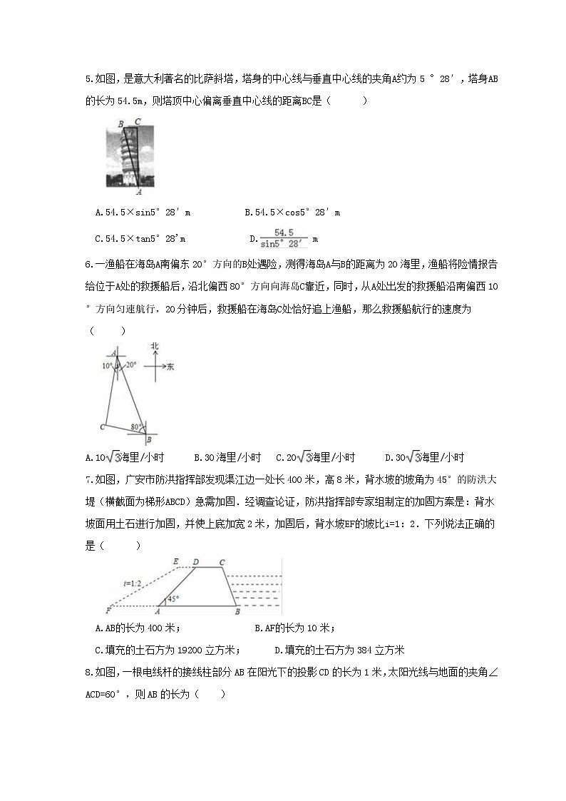 2021年湘教版数学九年级上册4.4《解直接三角形的应用》课时练习（含答案）第2页
