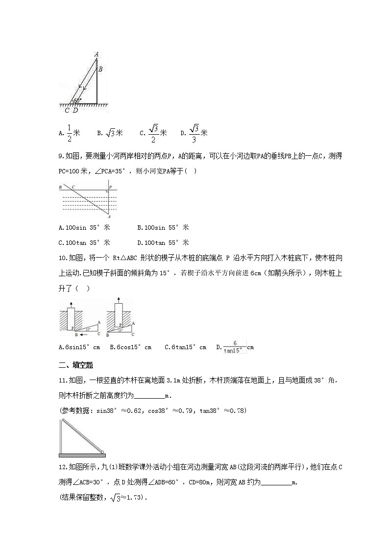 2021年湘教版数学九年级上册4.4《解直接三角形的应用》课时练习（含答案）第3页