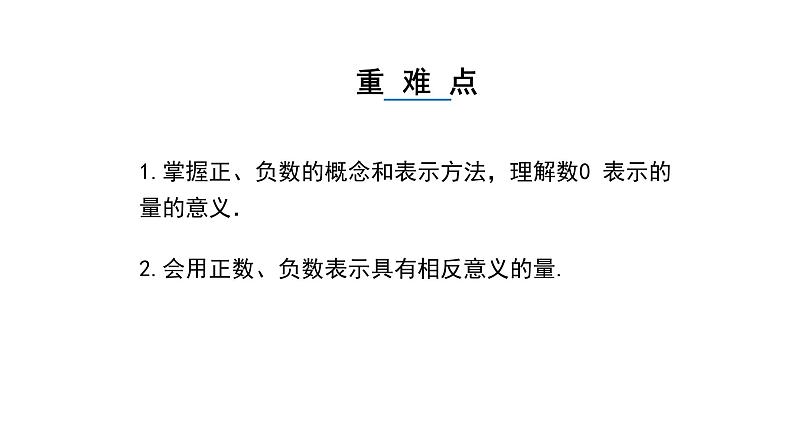 1.1.1《正数与负数》课件2021--2022学年人教版七年级数学上册03