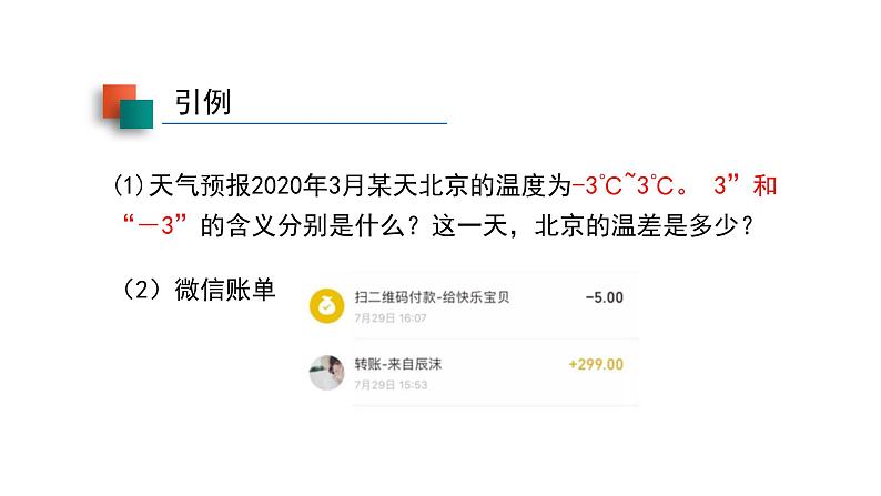 1.1.1《正数与负数》课件2021--2022学年人教版七年级数学上册05