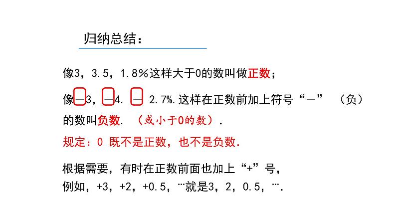 1.1.1《正数与负数》课件2021--2022学年人教版七年级数学上册08