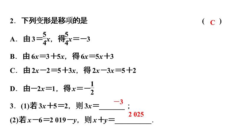 3.2 第2课时   解一元一次方程(一)——移项   2021--2022学年人教版七年级数学上册课件PPT第5页