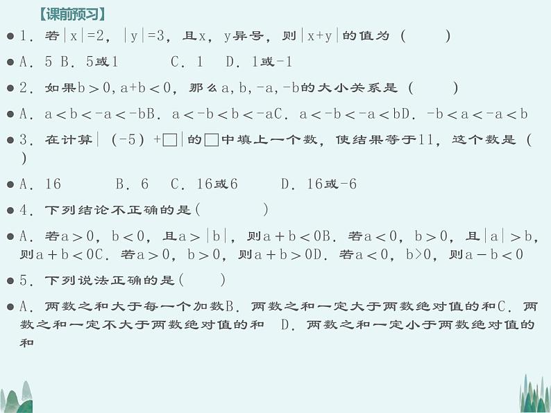 _1.3.1有理数的加法（第一课时）课件2021-2022学年人教版七年级数学上册第3页