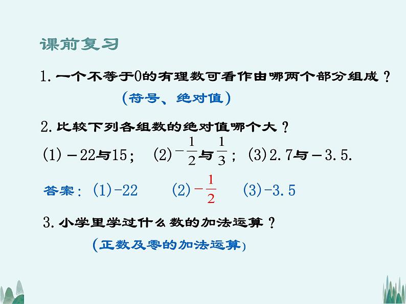 _1.3.1有理数的加法（第一课时）课件2021-2022学年人教版七年级数学上册第5页