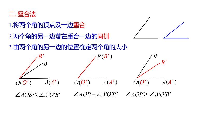 4.3.2 角的比较与运算---同步课件 2021-2022学年人教版数学七年级上册05