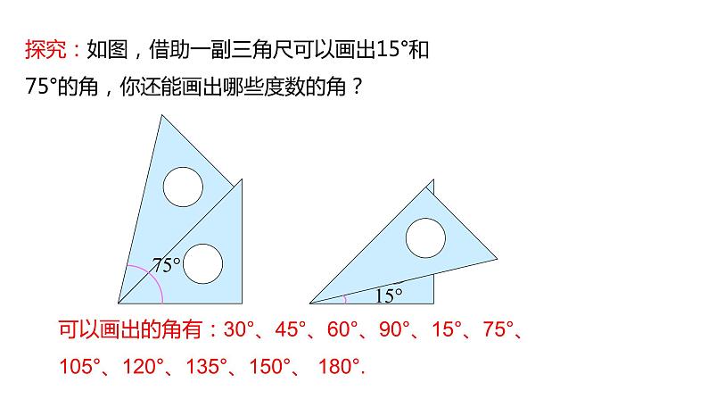 4.3.2 角的比较与运算---同步课件 2021-2022学年人教版数学七年级上册07