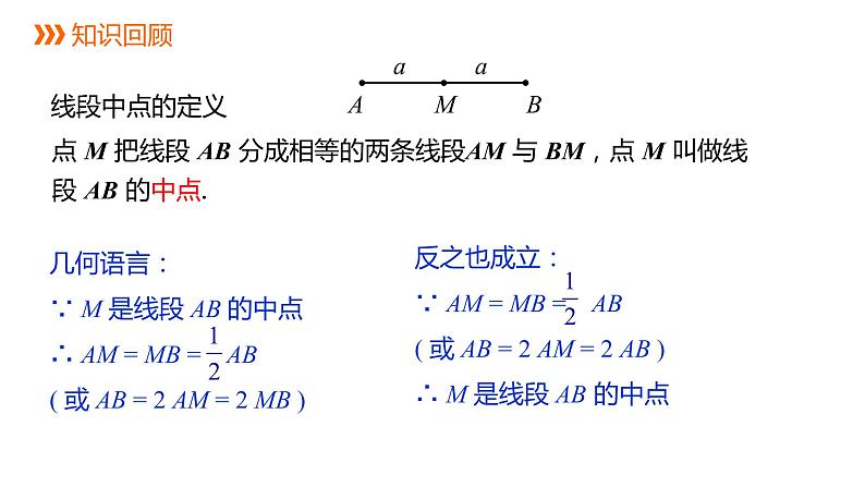 4.2 第3课时 线段的性质---同步课件 2021-2022学年人教版数学七年级上册第2页