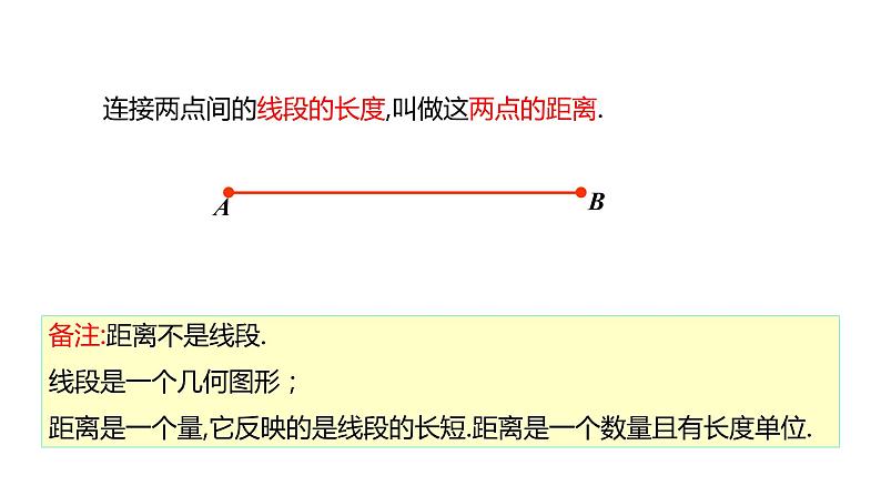 4.2 第3课时 线段的性质---同步课件 2021-2022学年人教版数学七年级上册第4页