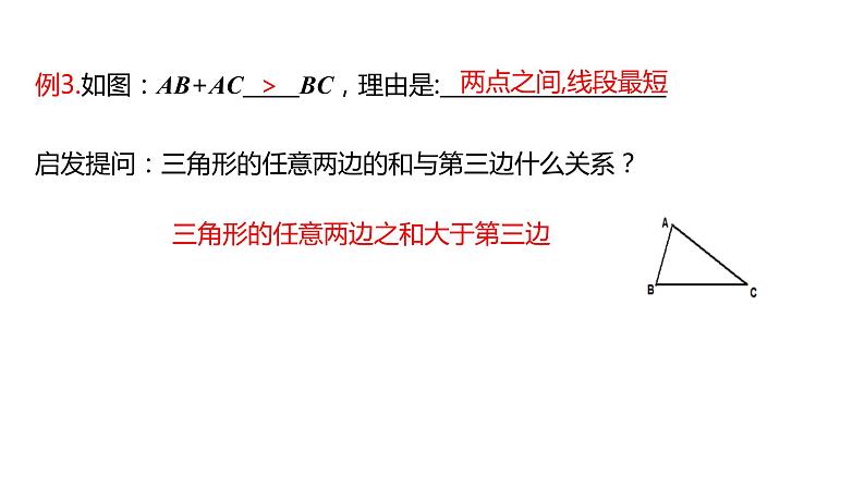 4.2 第3课时 线段的性质---同步课件 2021-2022学年人教版数学七年级上册第7页