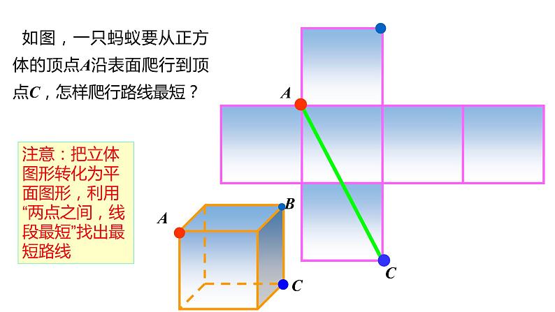 4.2 第3课时 线段的性质---同步课件 2021-2022学年人教版数学七年级上册第8页