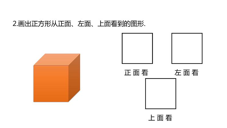 4.1.1 第2课时 折叠、展开与从不同的方向看立体图形---同步课件 2021-2022学年人教版数学七年级上册04