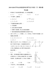 2019-2020学年山东省滨州市邹平县八年级（下）期末数学试卷