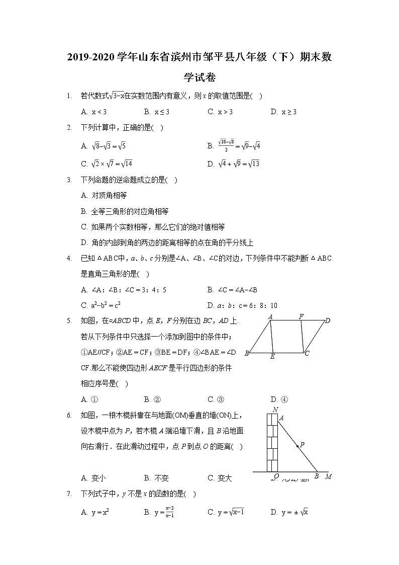 2019-2020学年山东省滨州市邹平县八年级（下）期末数学试卷01