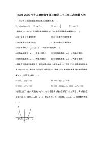 初中数学人教版九年级上册第二十二章 二次函数综合与测试课时作业