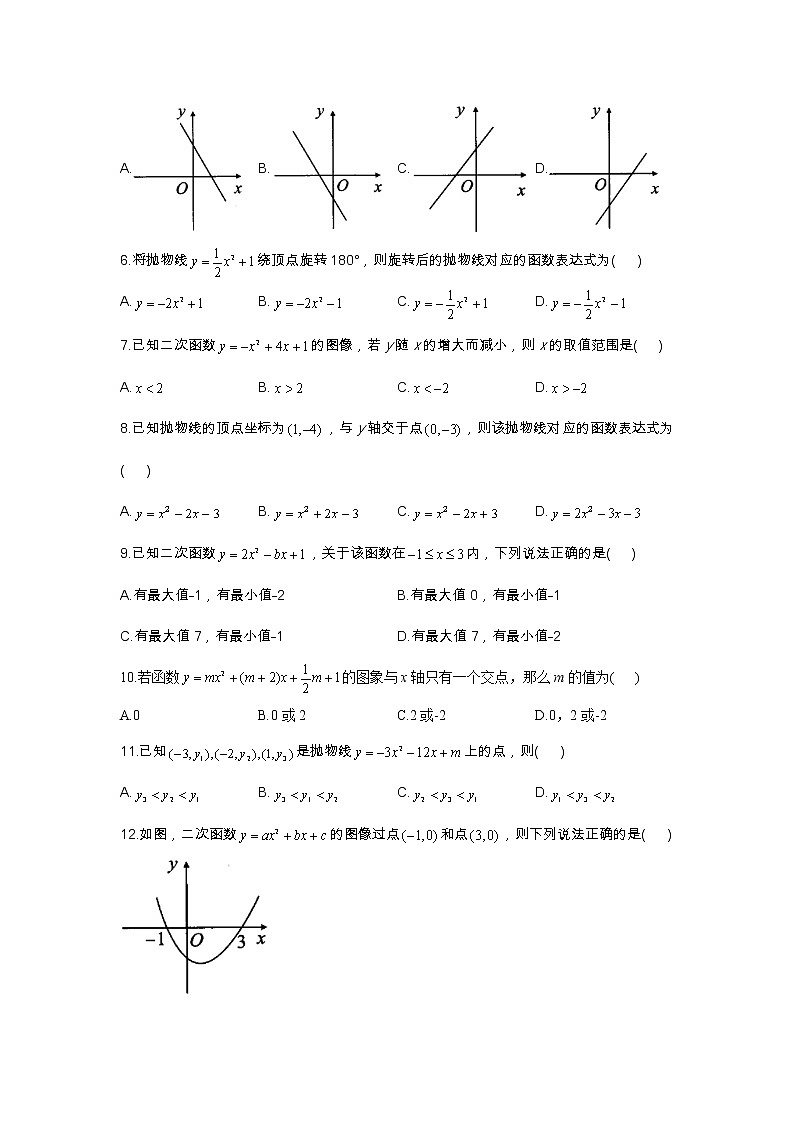 2021-2022学年人教版九年级上册第二十二章二次函数A卷第2页