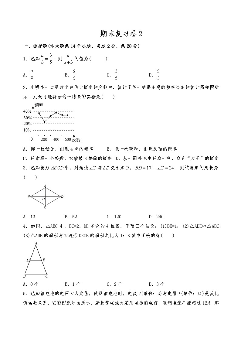 九年级数学上册试题 期末复习卷2-北师大版（含答案）第1页