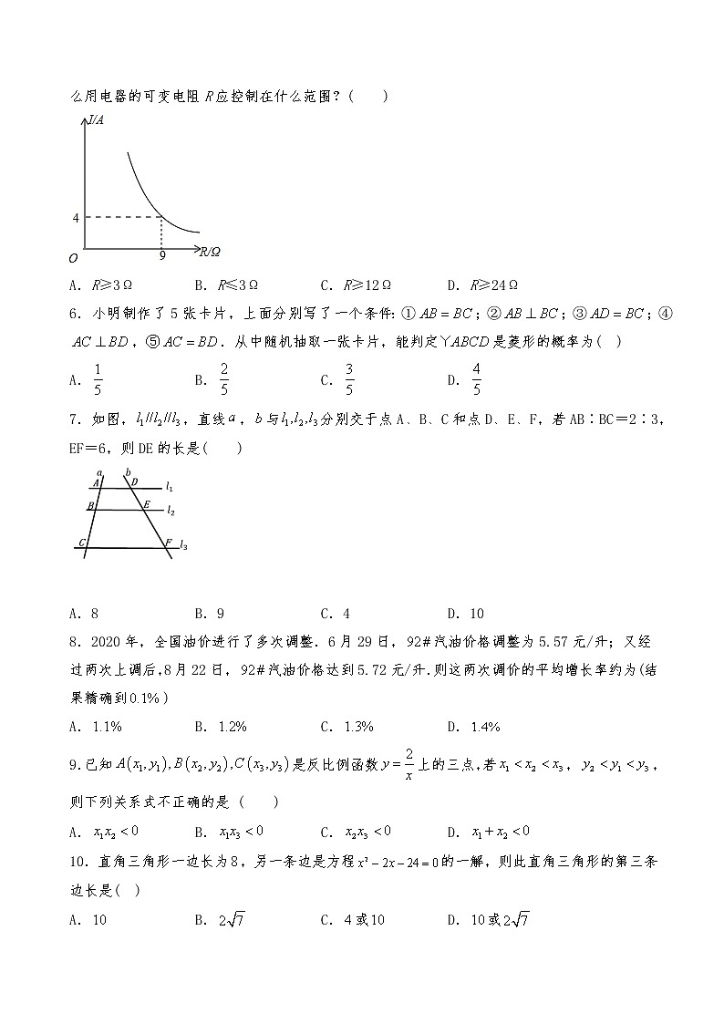 九年级数学上册试题 期末复习卷2-北师大版（含答案）第2页
