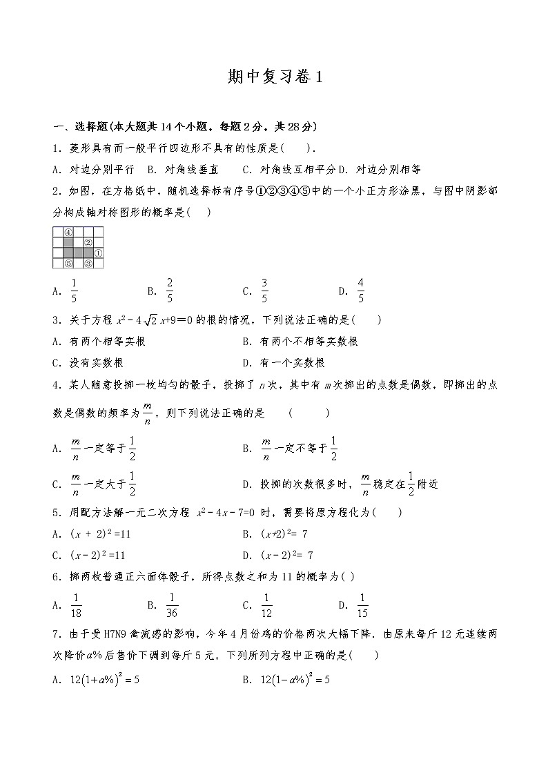 九年级数学上册试题 期中复习卷1-北师大版（含答案）第1页