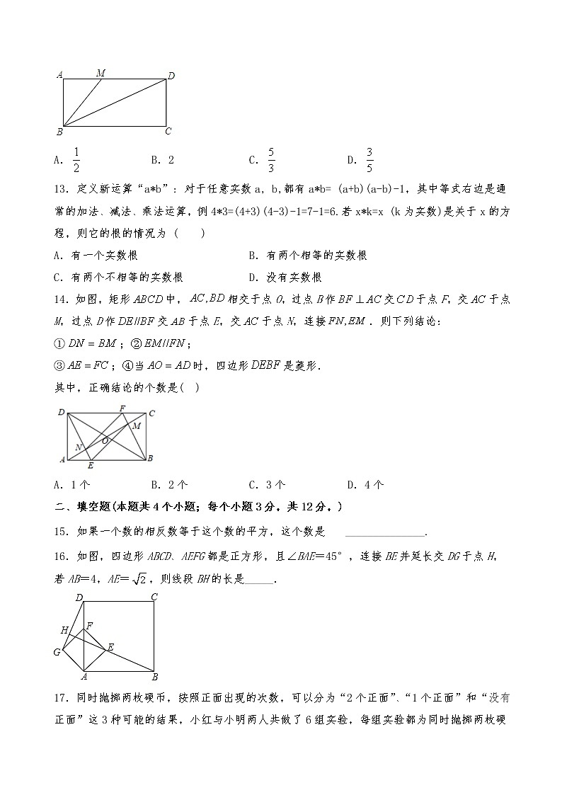 九年级数学上册试题 期中复习卷1-北师大版（含答案）第3页