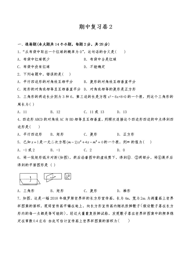 九年级数学上册试题 期中复习卷2-北师大版（含答案）第1页