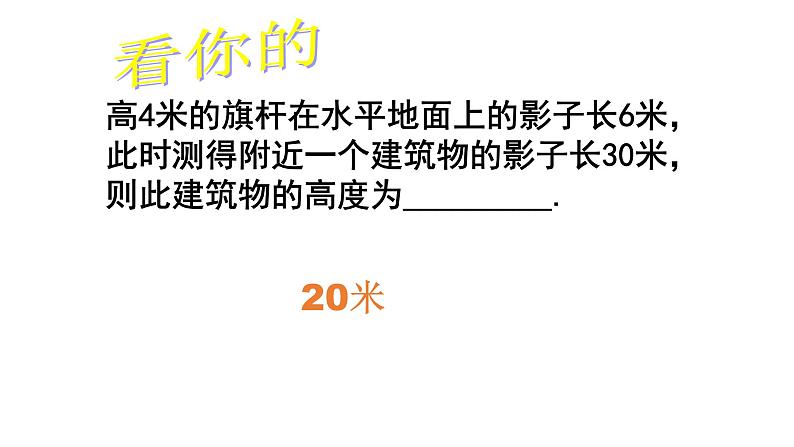 北师大版数学九年级上册 5.1投影 课件第4页