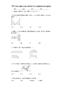 初中人教版第四章 几何图形初步综合与测试单元测试综合训练题