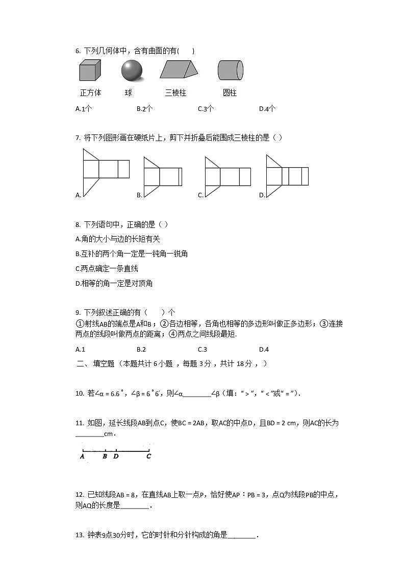 2021年新人教版七年级上数学第4章_几何图形初步单元测试卷第2页