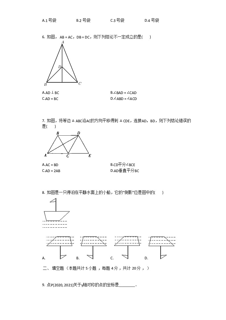 2021年新人教版八年级上数学第13章_轴对称单元测试卷第2页