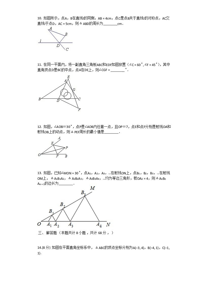 2021年新人教版八年级上数学第13章_轴对称单元测试卷第3页