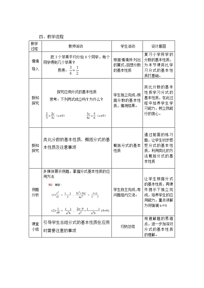 人教版数 学八年级上册15.1.2分式的基本性质应用：约分、通分教案第2页
