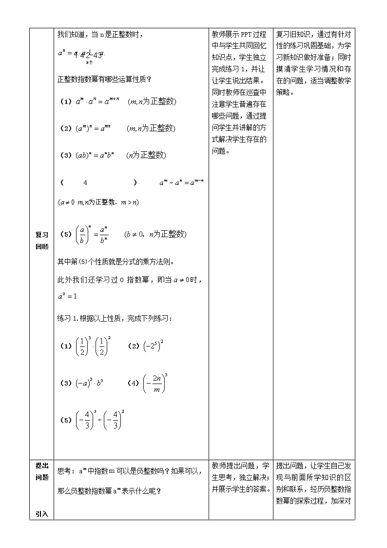 人教版数学八年 级上册15.2.3整数指数幂教案02