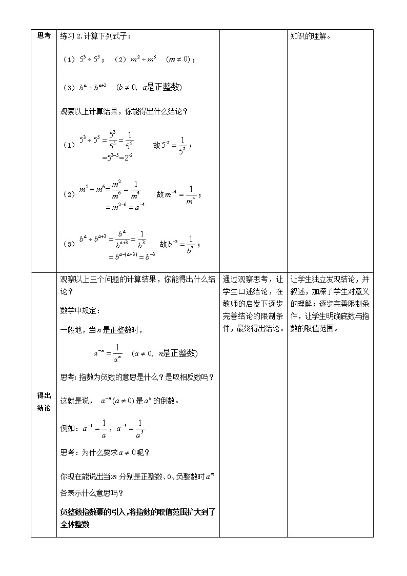 人教版数学八年 级上册15.2.3整数指数幂教案03