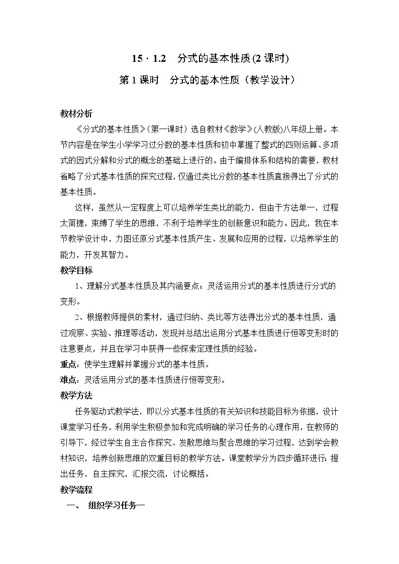 人教版数学八年级上册15.1.2分式的基本性质 教案01
