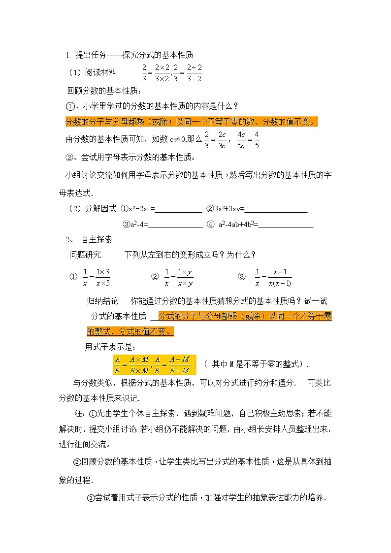 人教版数学八年级上册15.1.2分式的基本性质 教案02