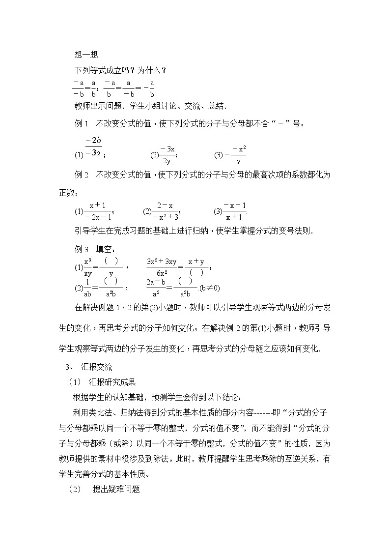 人教版数学八年级上册15.1.2分式的基本性质 教案03