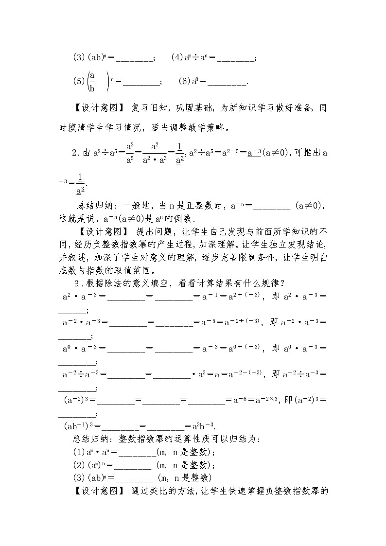 15.2.3 整数指数幂  教学设计 -2021-2022学年人教版八年级数学上册02