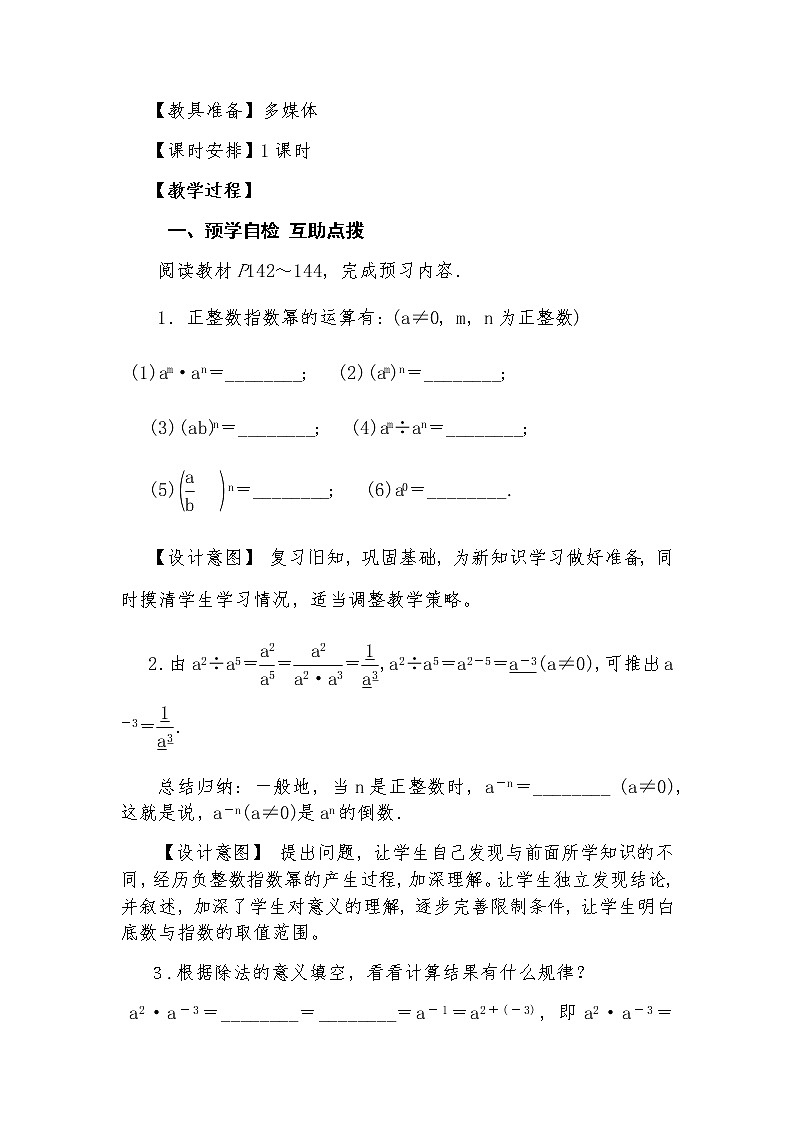 15.2.3《整数指数幂》教案-河南省漯河市舞阳县人教版八年级数学上册02