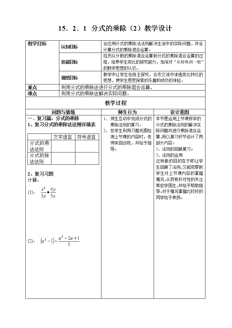 15．2．1分式的乘除（2）教学设计  2019-2020学年人教版八年级数学上册第1页